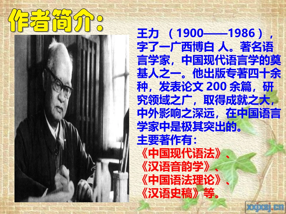 谈语言（上课版）_第3页