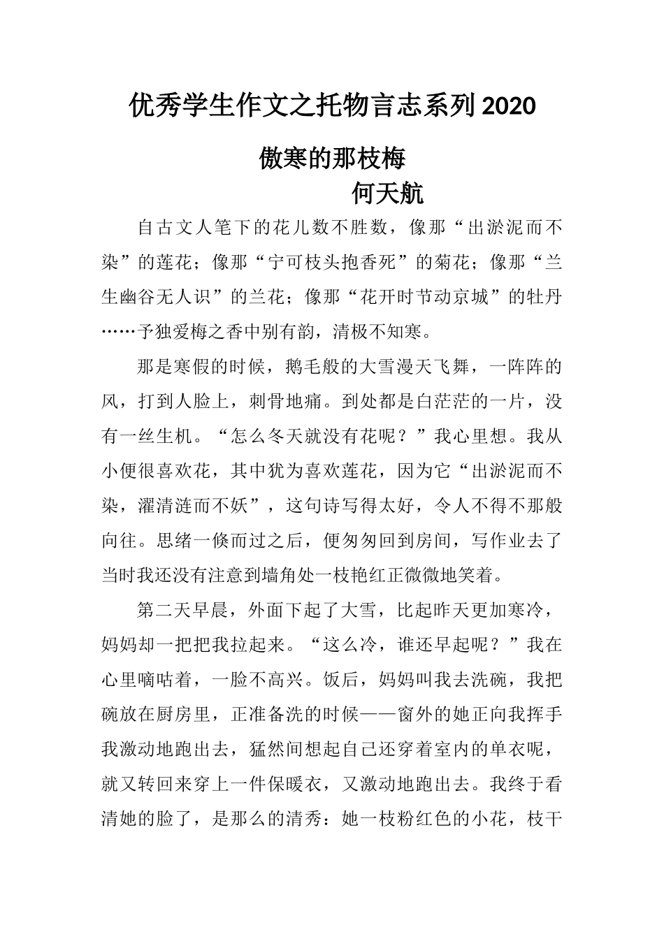 优秀学生作文之托物言志系列2020_第1页