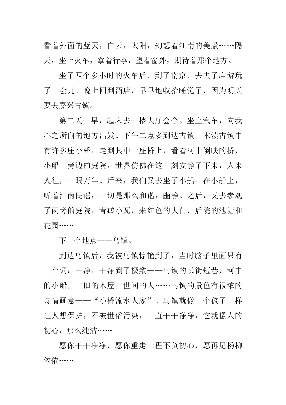 优秀学生作文之托物言志系列2020_第3页