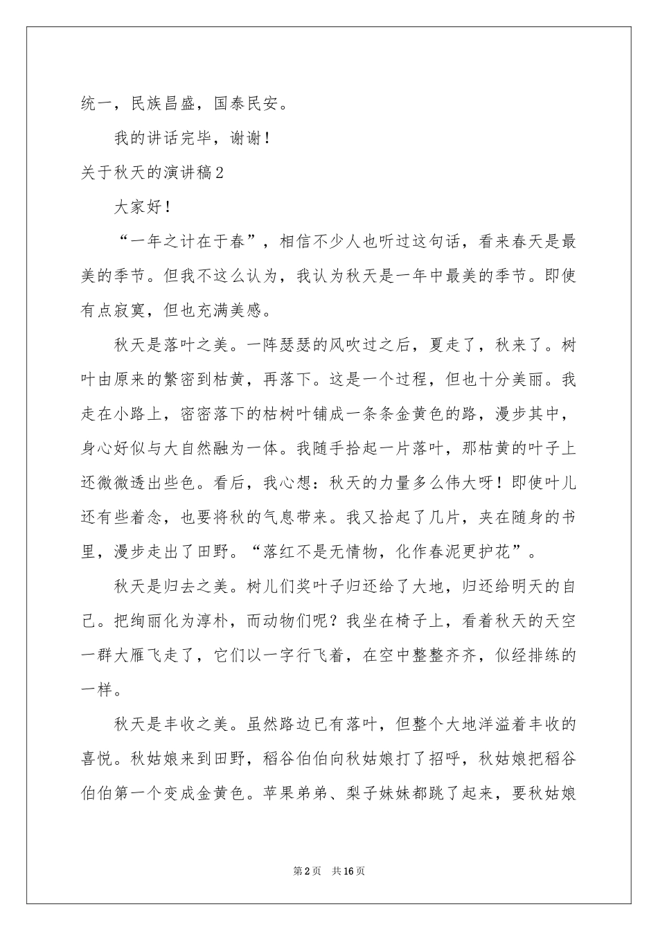 关于秋天的演讲稿_第2页
