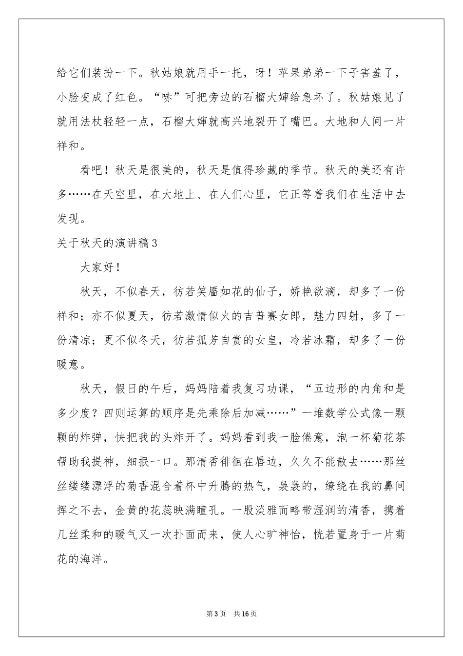关于秋天的演讲稿_第3页