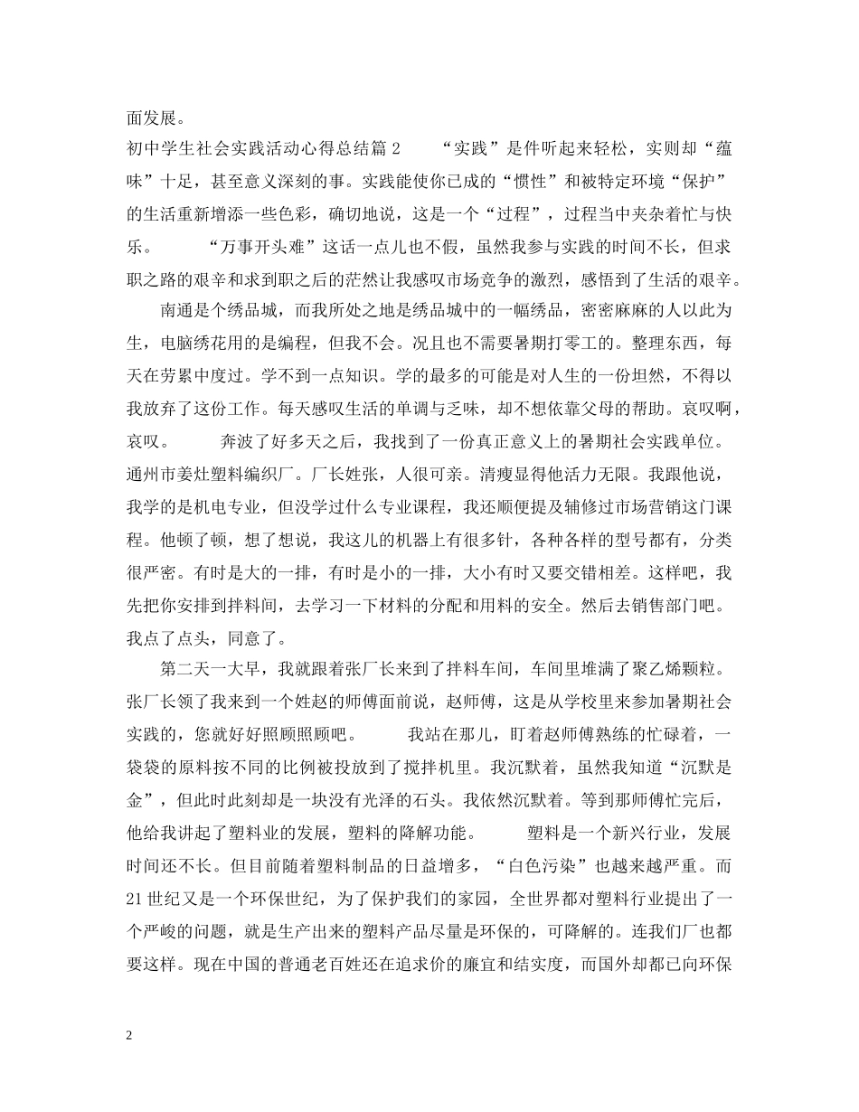 初生社会实践活动心得总结 _第2页