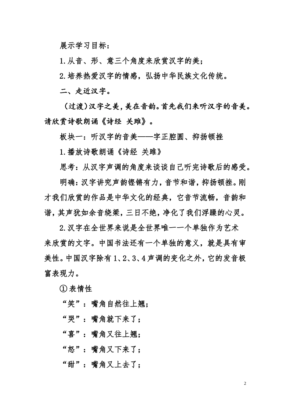 《优美的汉字》_第2页