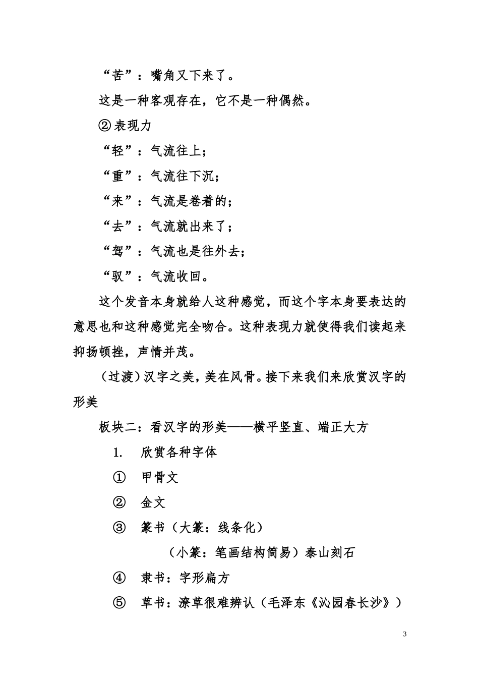 《优美的汉字》_第3页