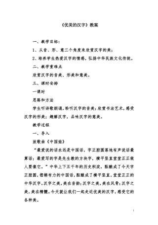 《优美的汉字》