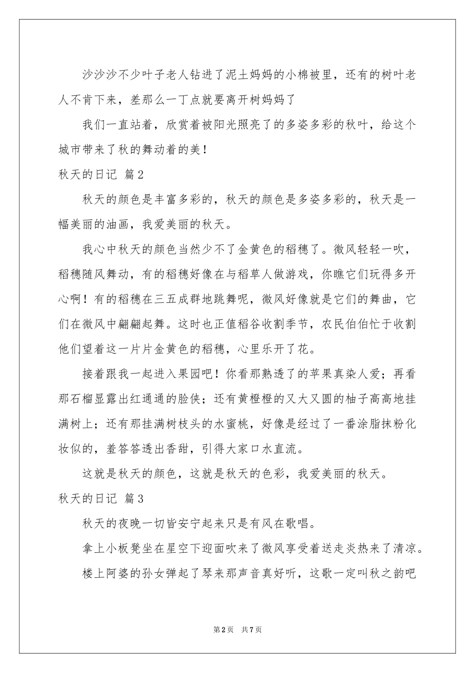 关于秋天的日记集锦8篇_第2页
