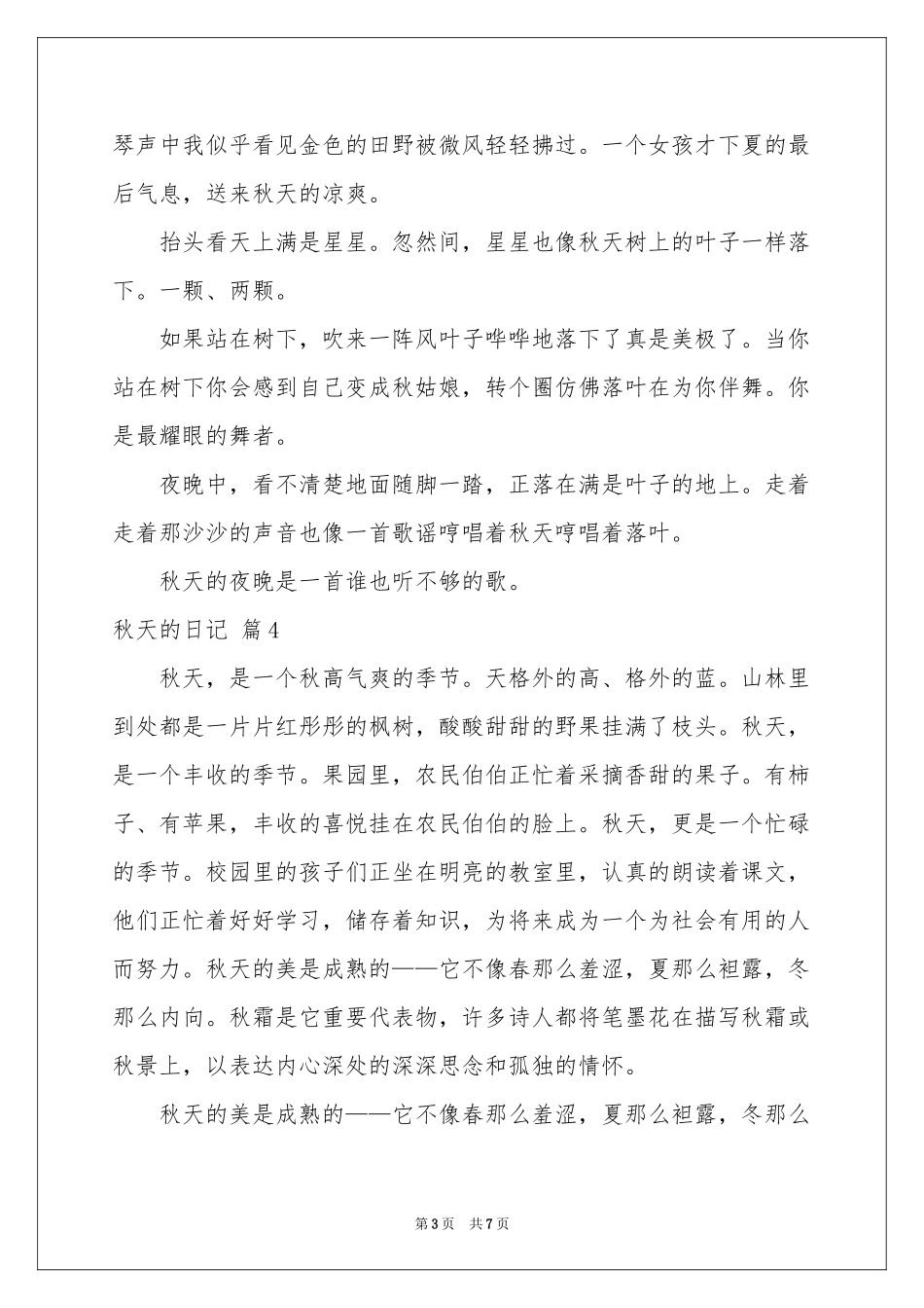 关于秋天的日记集锦8篇_第3页