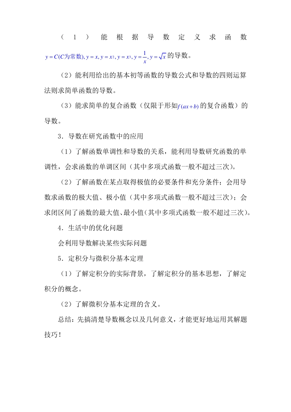 高中数学导数经典题型解题技巧运用方法_第2页