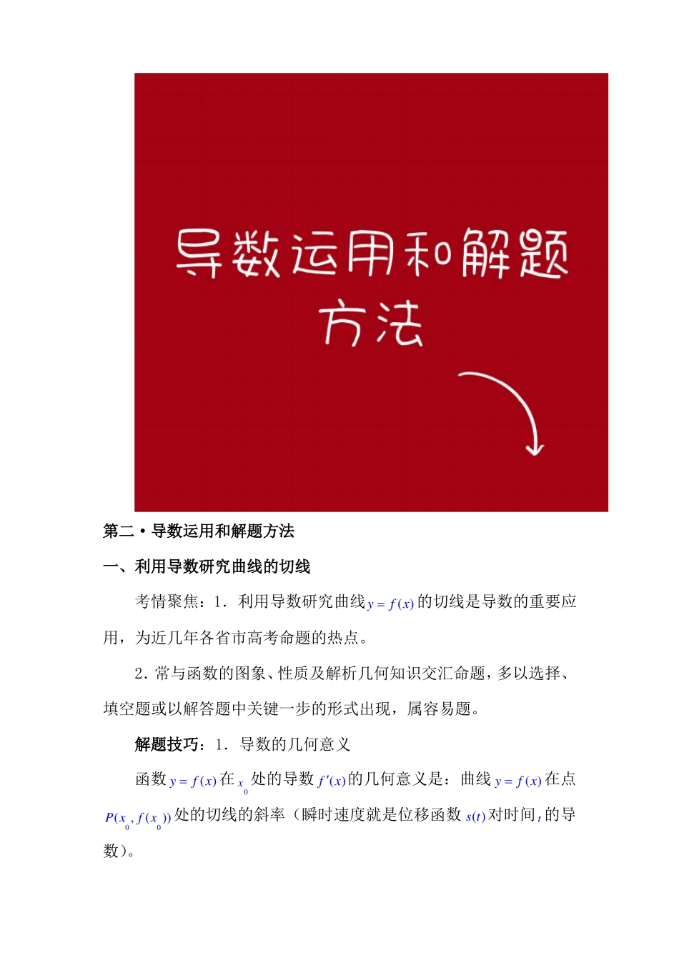 高中数学导数经典题型解题技巧运用方法_第3页
