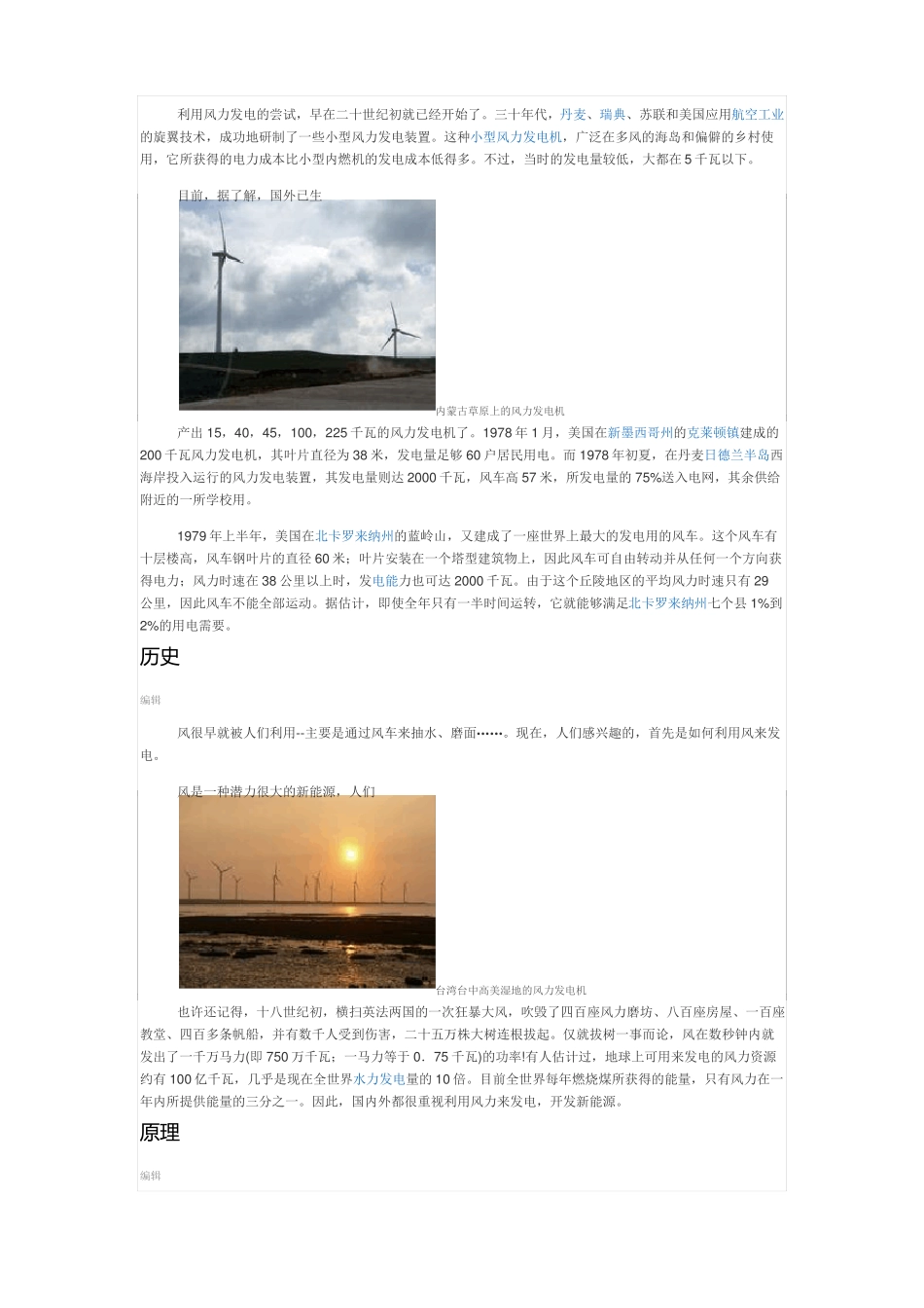 风力发电项目介绍_第2页