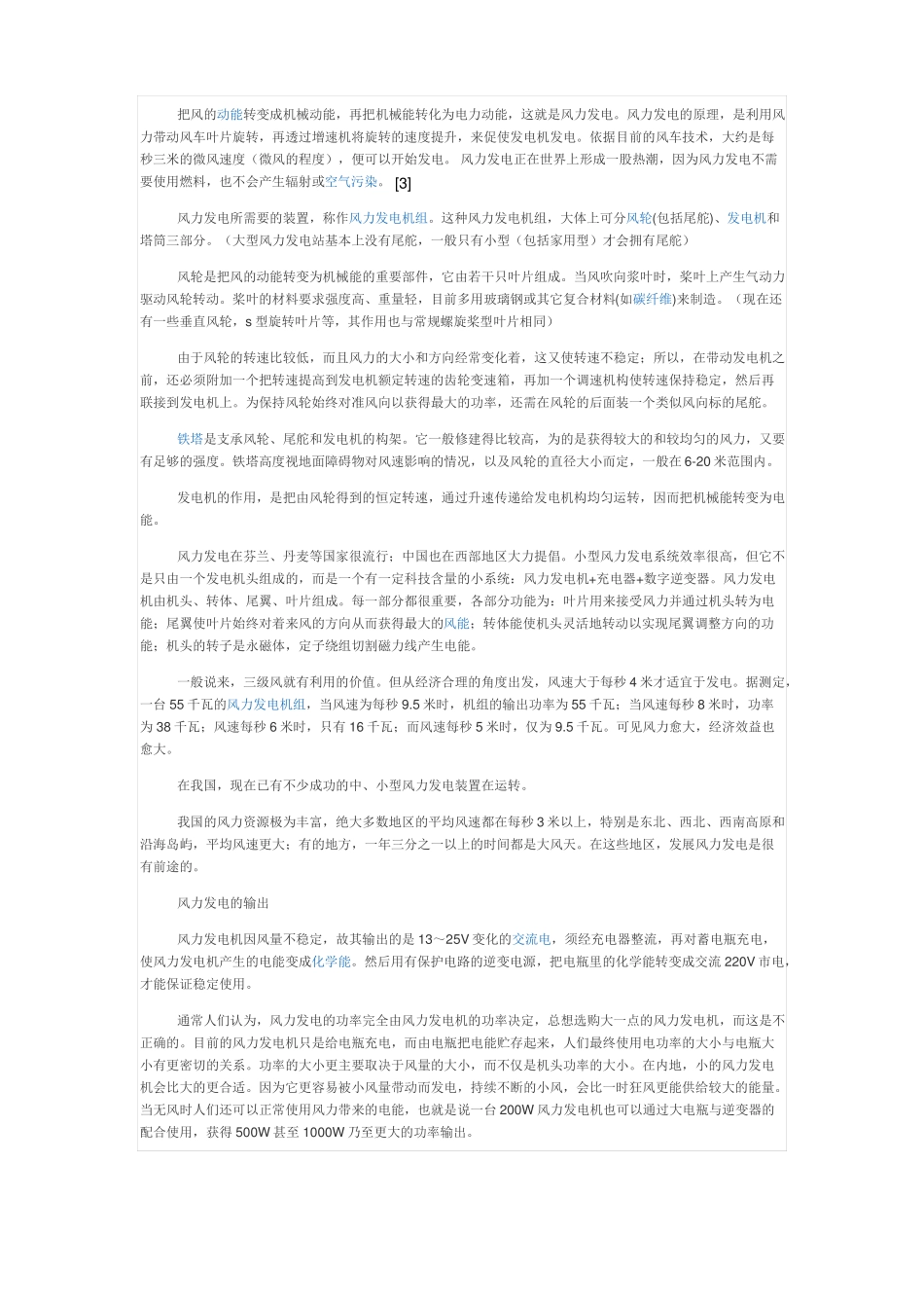 风力发电项目介绍_第3页