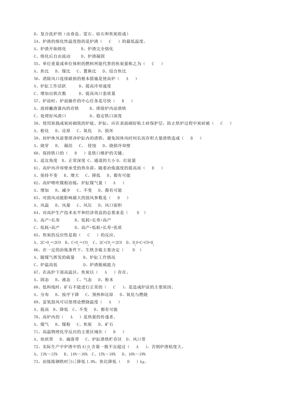 高炉操作工题库_第2页