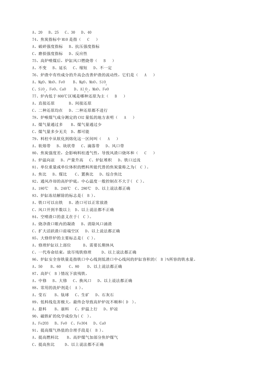 高炉操作工题库_第3页