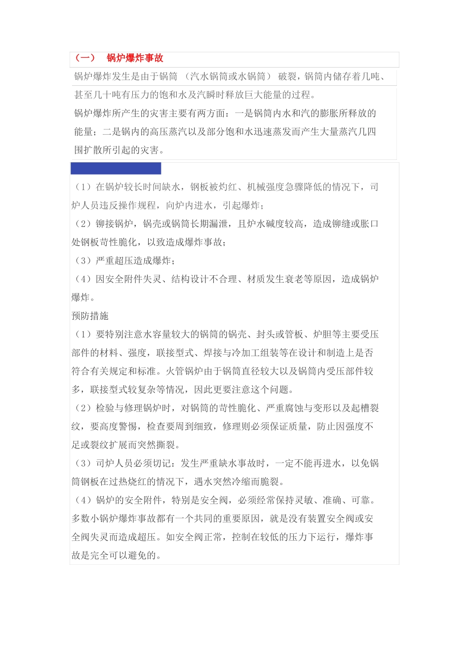 锅炉事故案例分析大全_第2页
