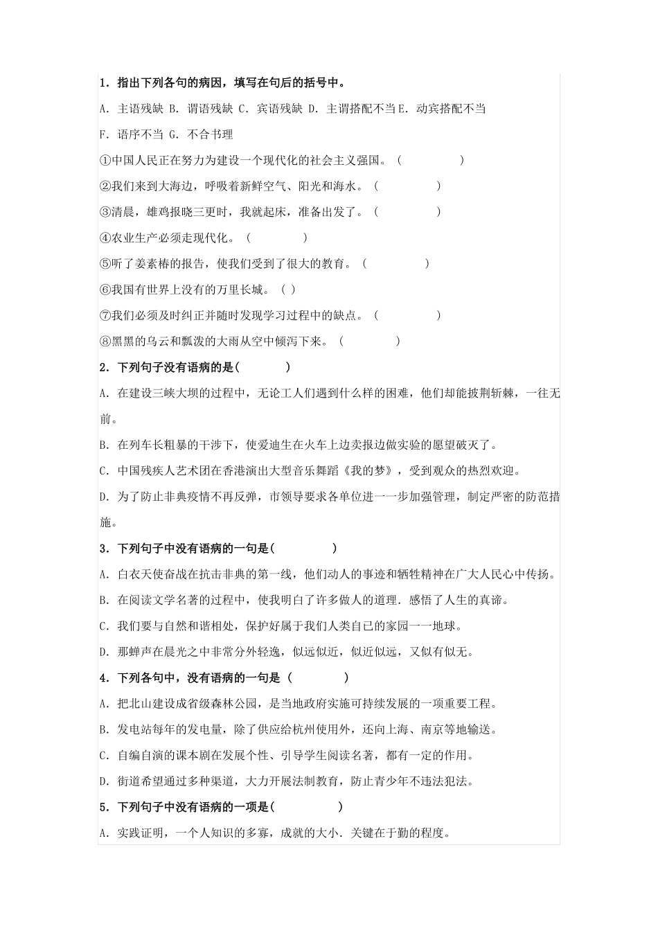 七年级语文病句修改训练大全及答案_第1页
