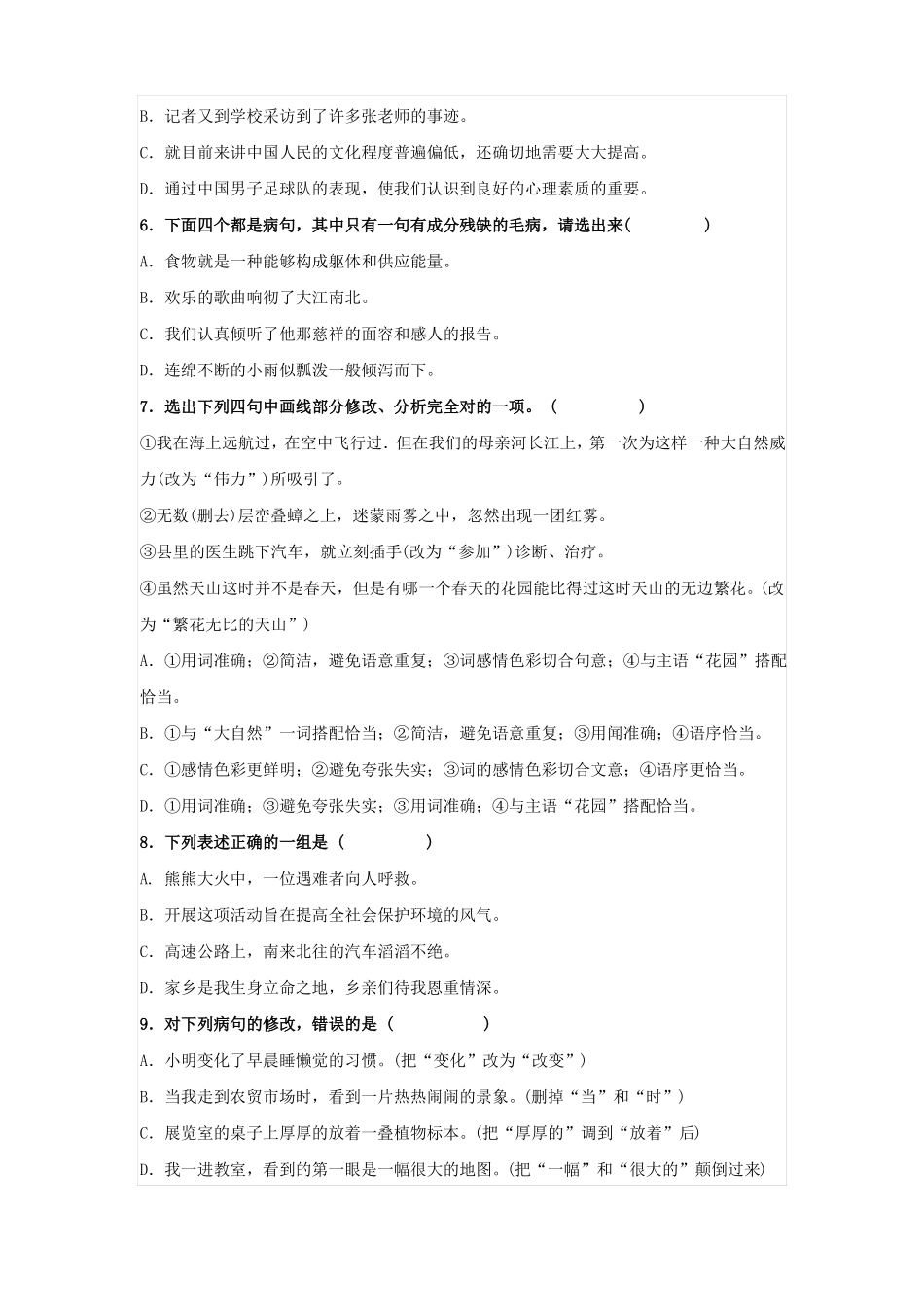 七年级语文病句修改训练大全及答案_第2页