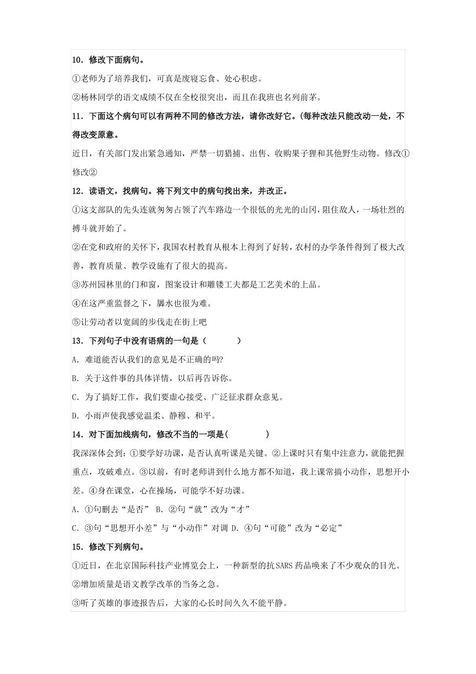 七年级语文病句修改训练大全及答案_第3页
