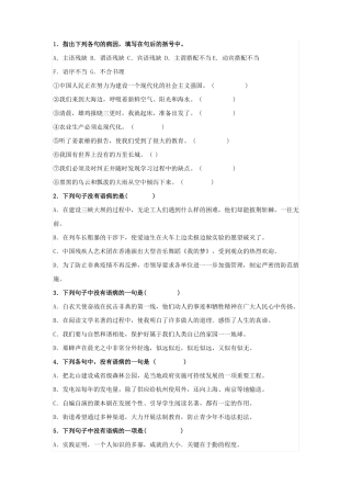 七年级语文病句修改训练大全及答案