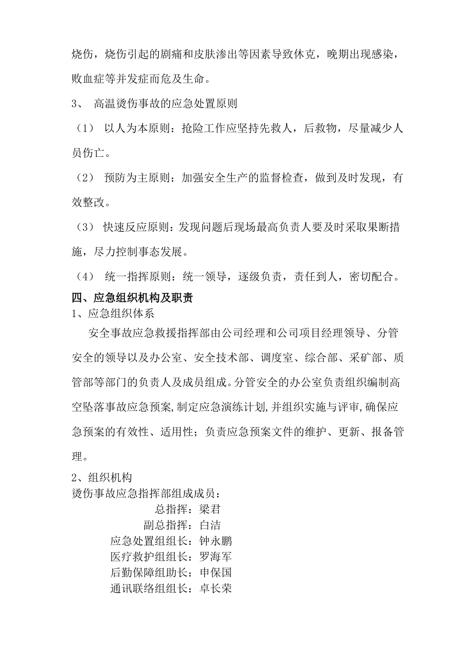 高温烫伤事故应急预案_第3页