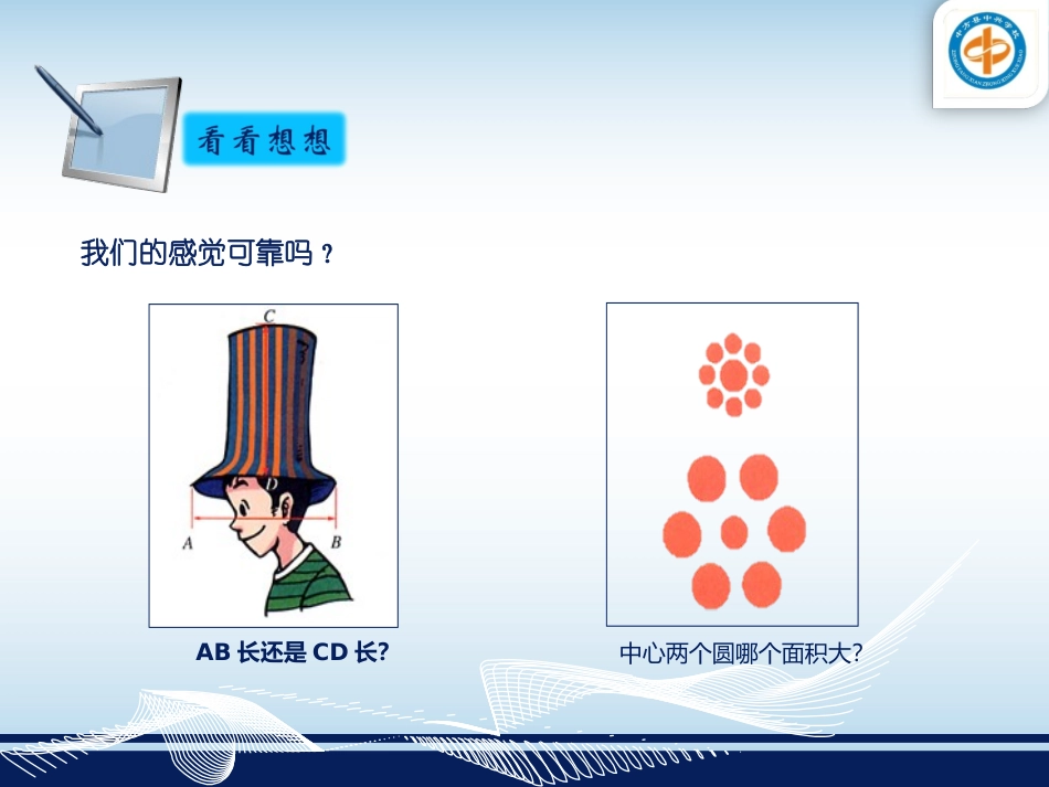 第一节长度和时间的测量_第2页