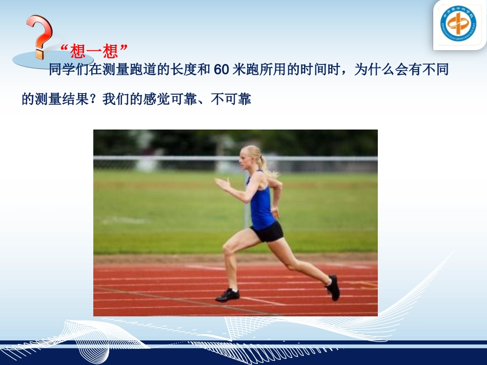 第一节长度和时间的测量_第3页