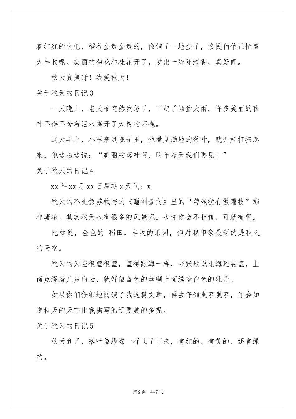 关于秋天的日记精选15篇_第2页