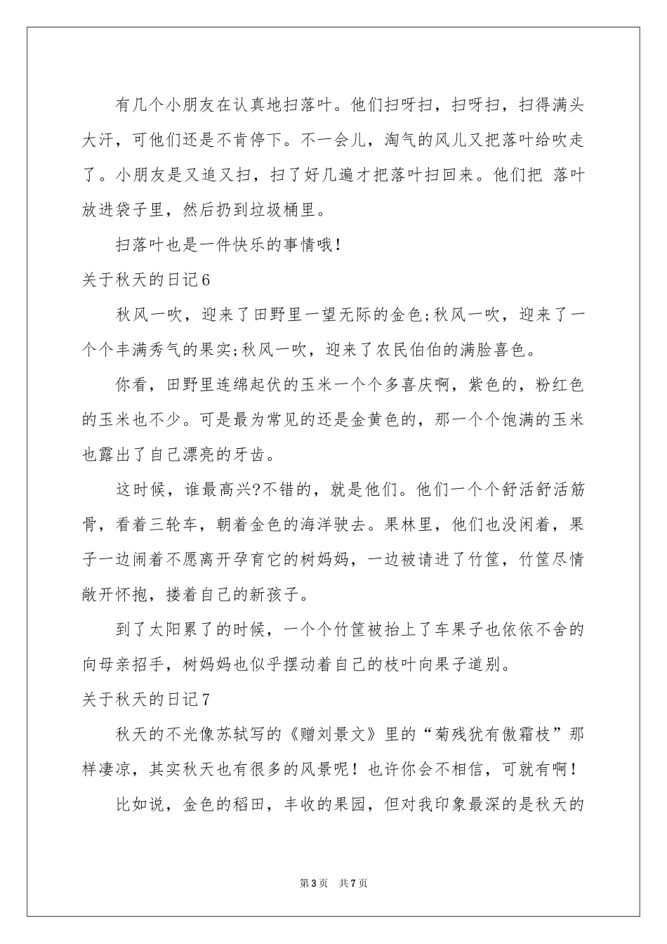 关于秋天的日记精选15篇_第3页