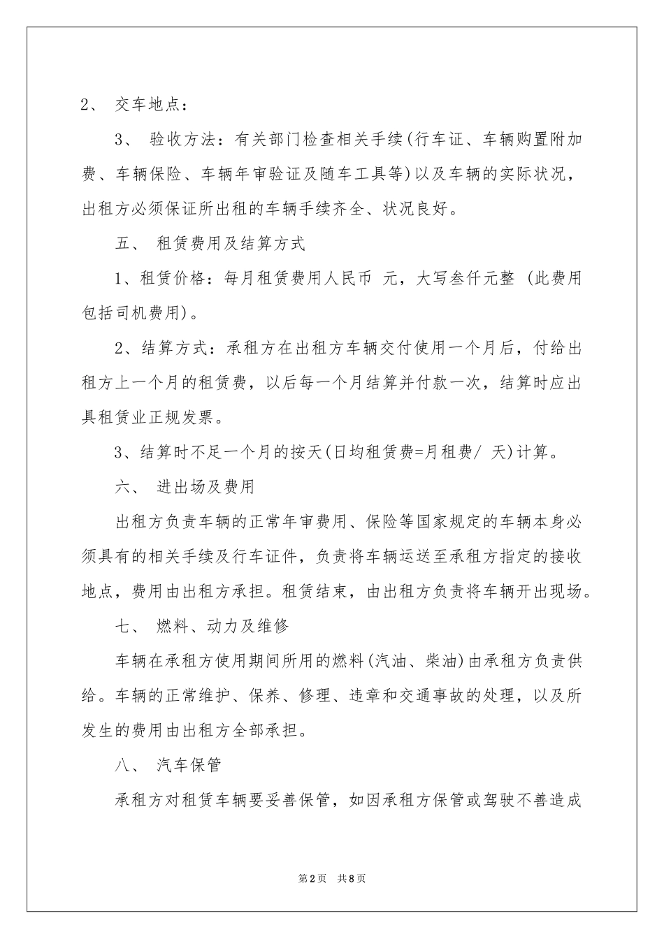 关于私人协议书四篇_第2页