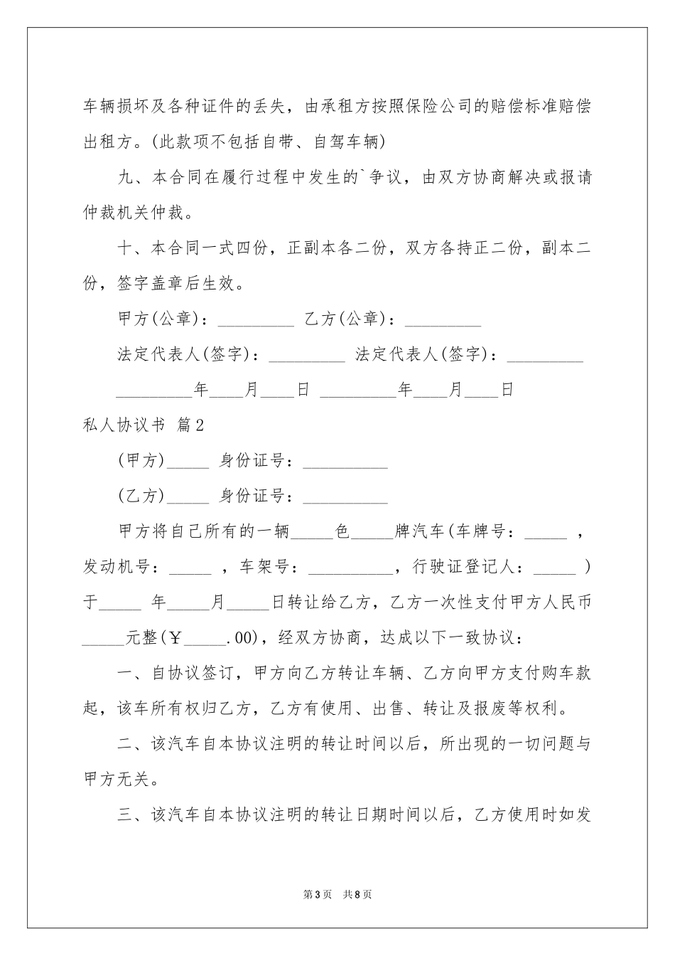 关于私人协议书四篇_第3页