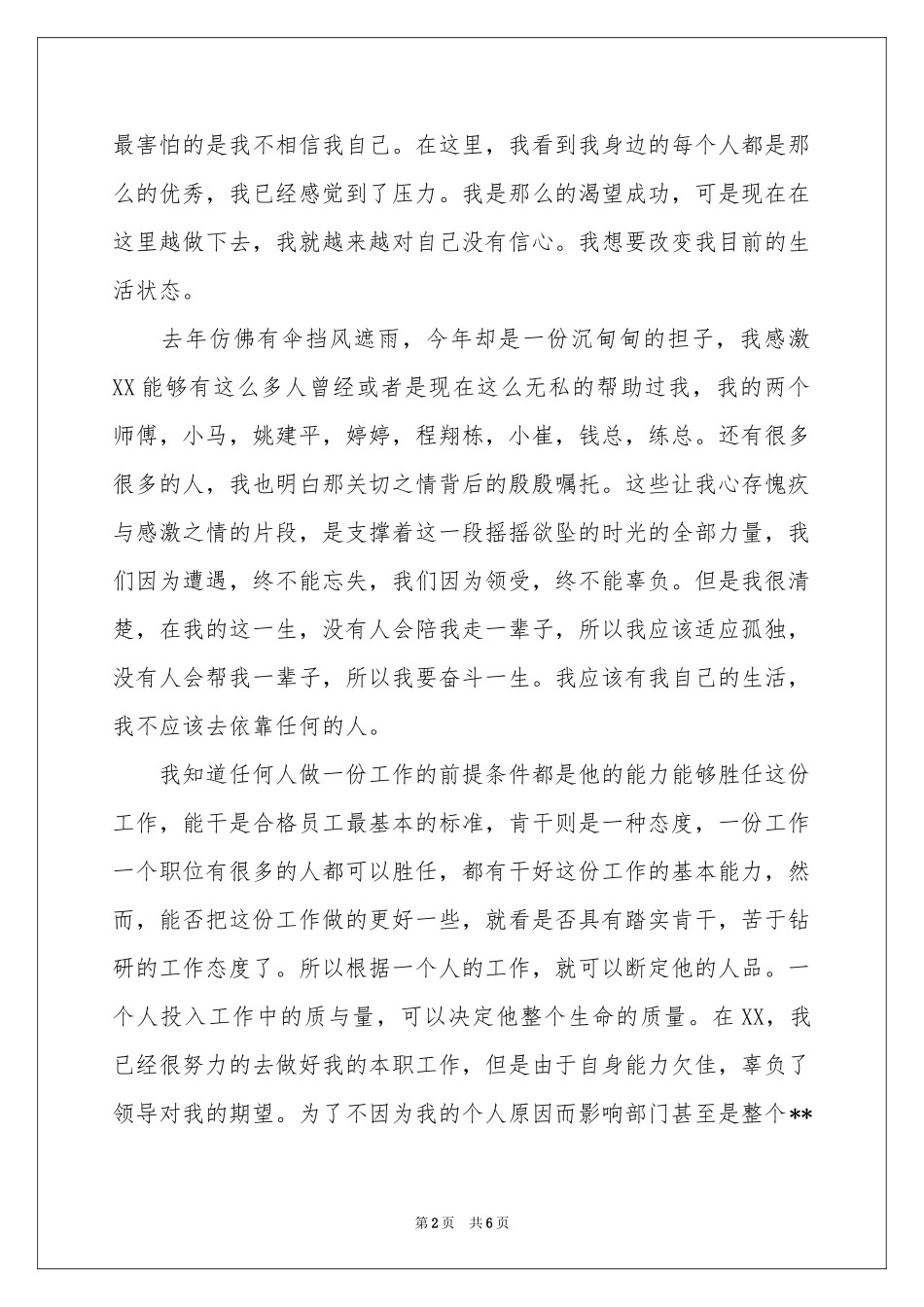 关于离职申请书4篇_第2页