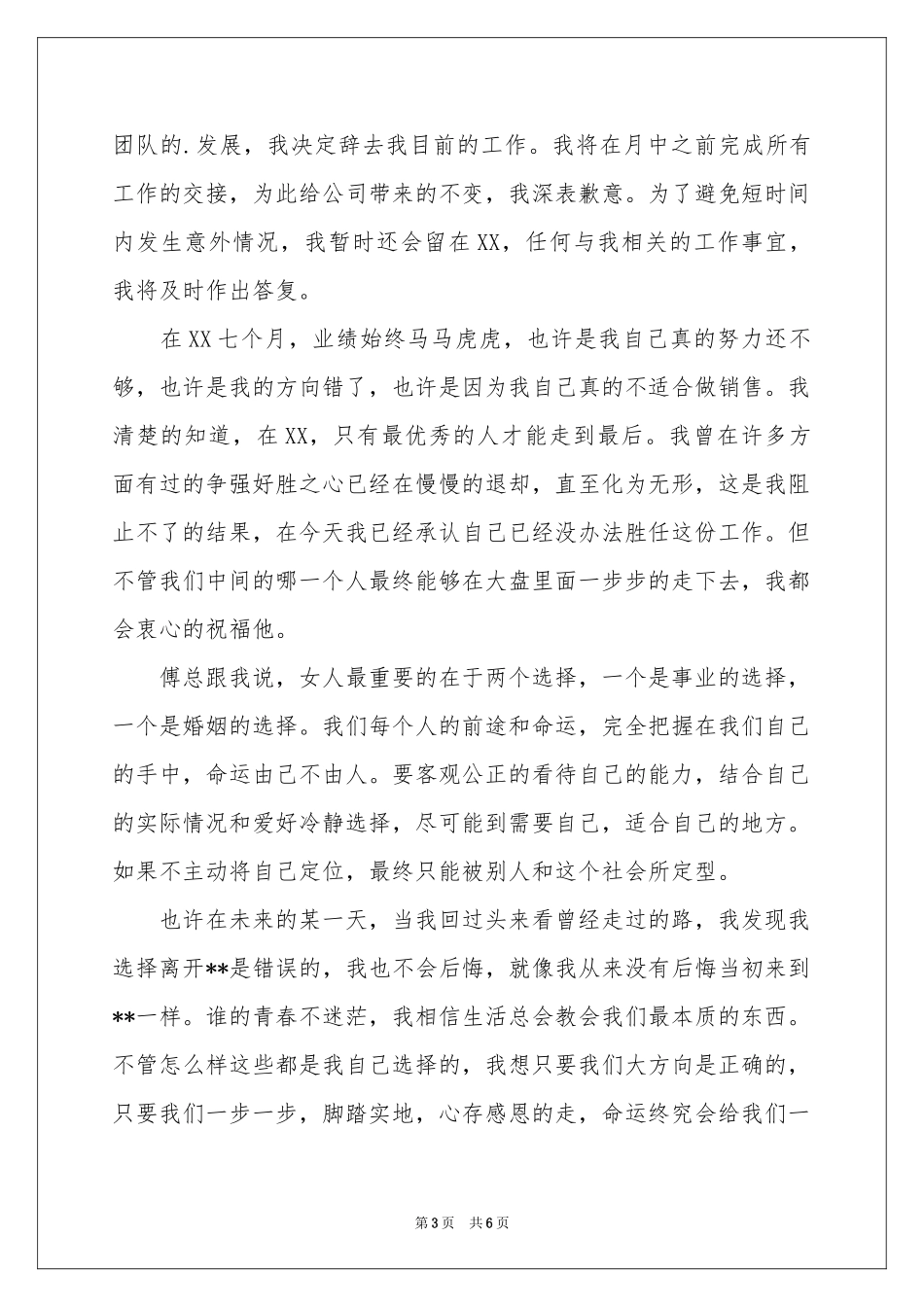 关于离职申请书4篇_第3页