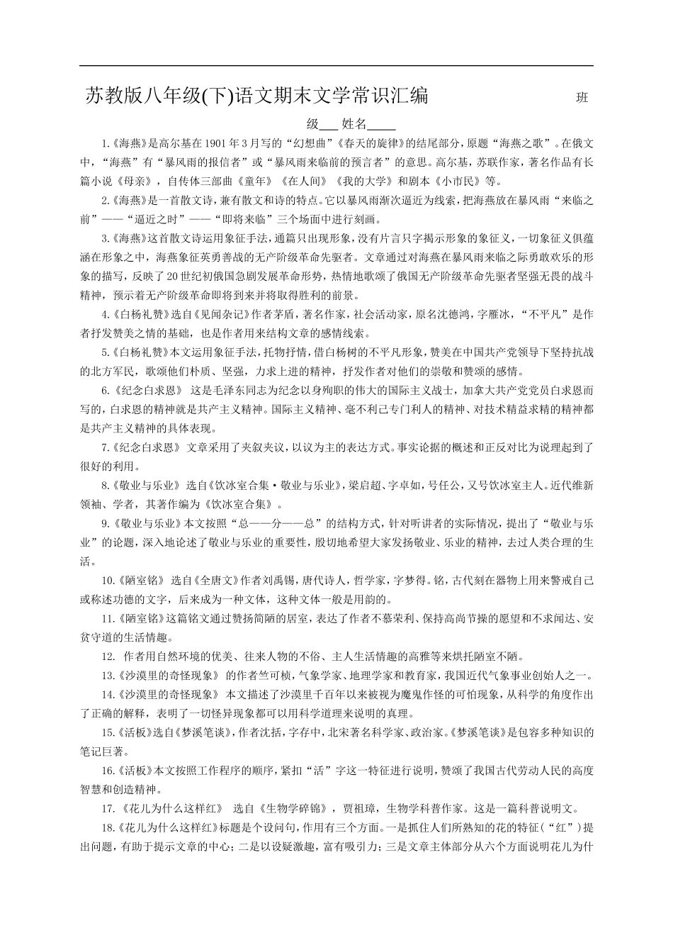 八下文学常识汇编_第1页