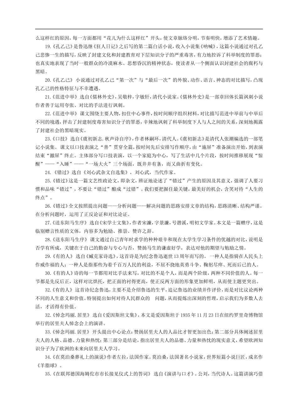 八下文学常识汇编_第2页