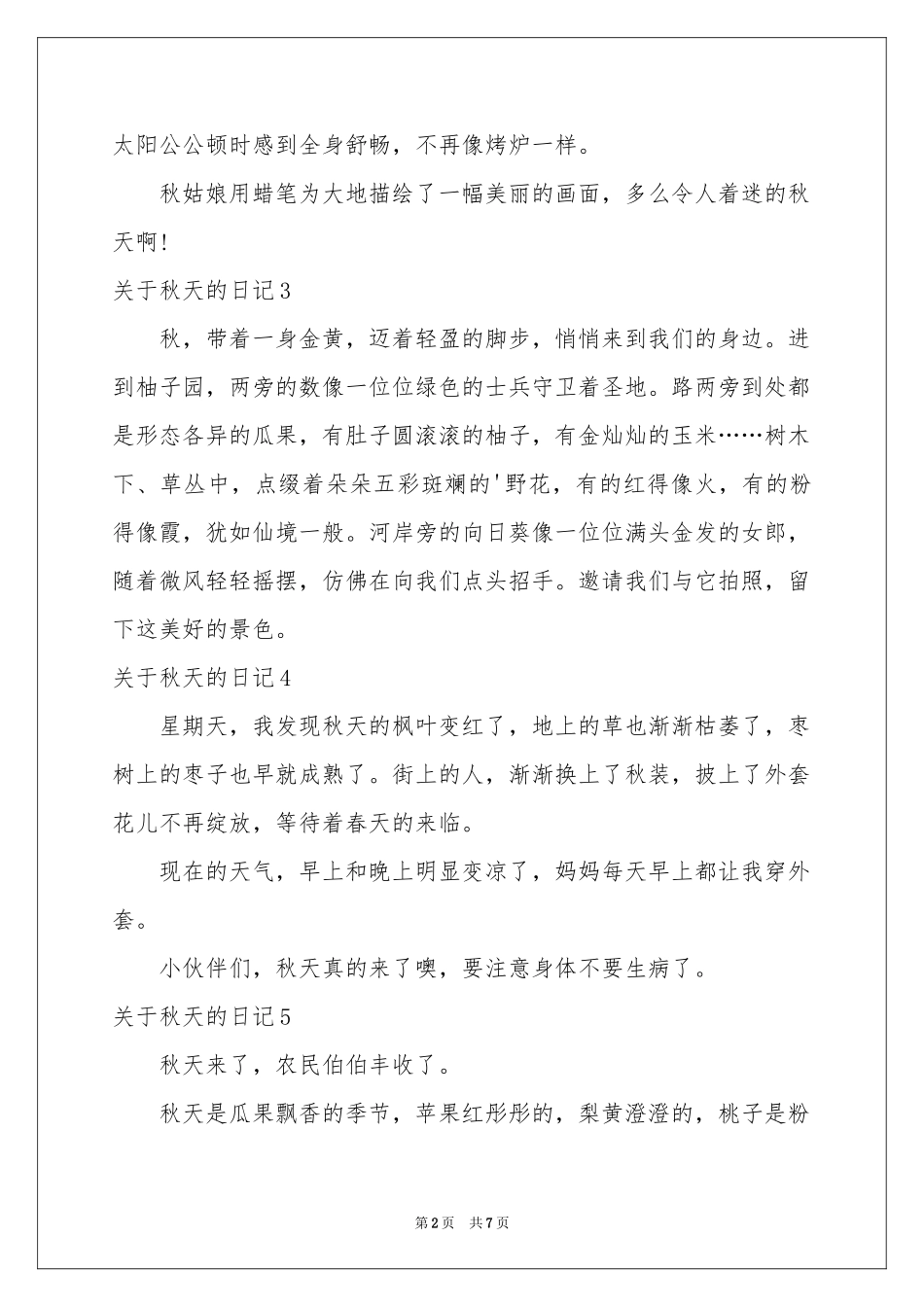 关于秋天的日记(集合15篇)_第2页