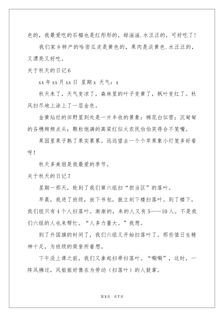 关于秋天的日记(集合15篇)_第3页
