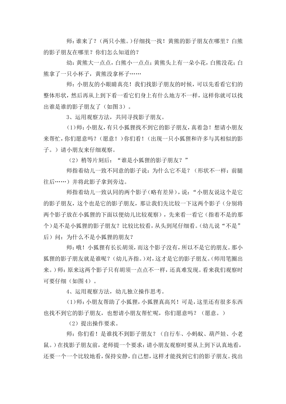 数学教案：找影子朋友_第2页