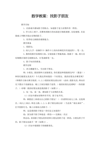 数学教案：找影子朋友