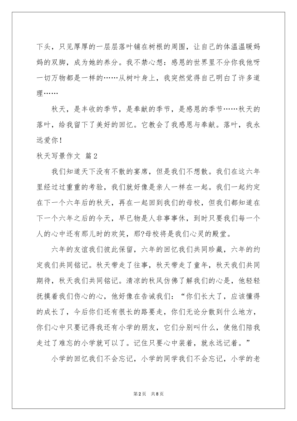 关于秋天写景作文合集8篇_第2页