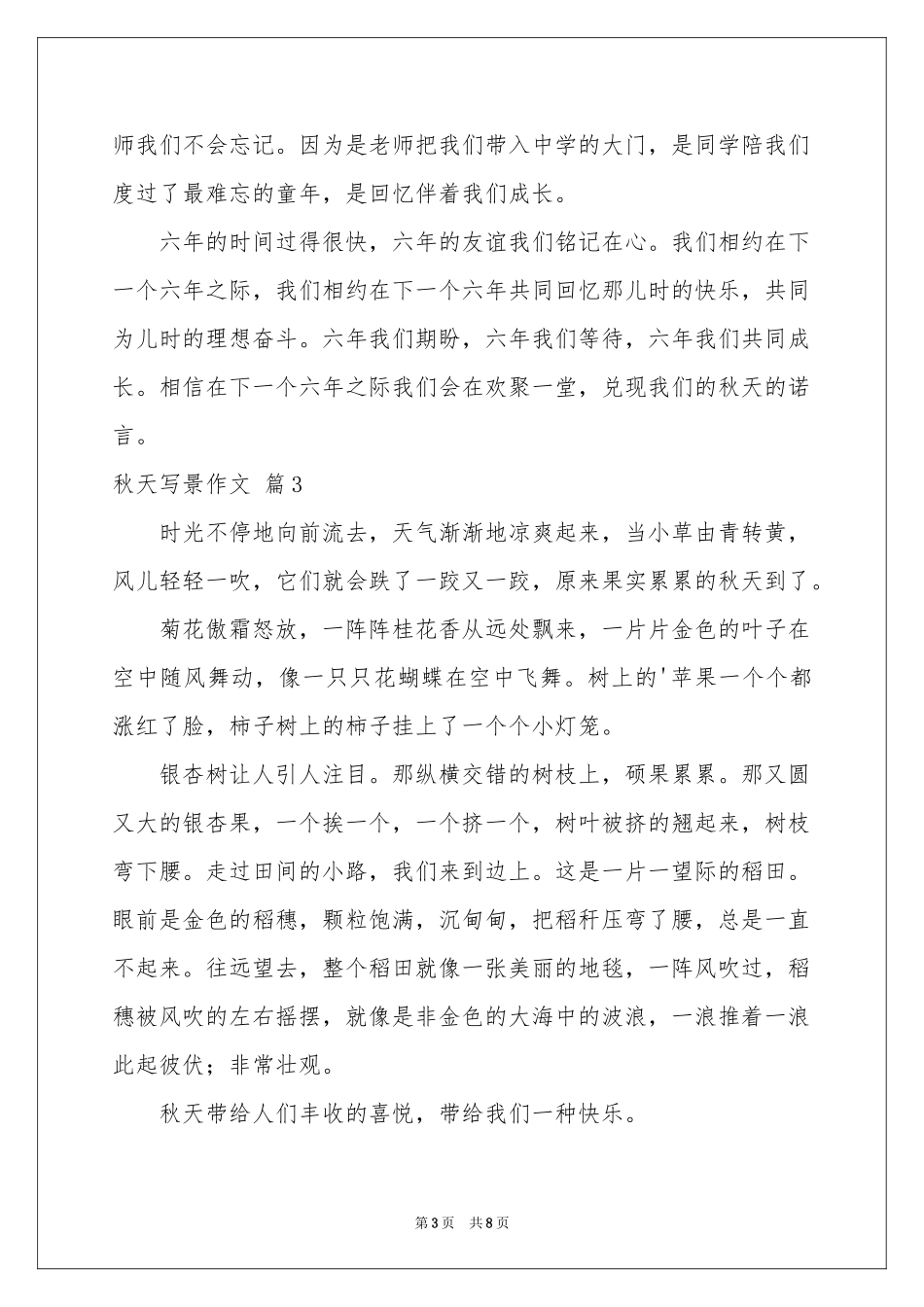 关于秋天写景作文合集8篇_第3页
