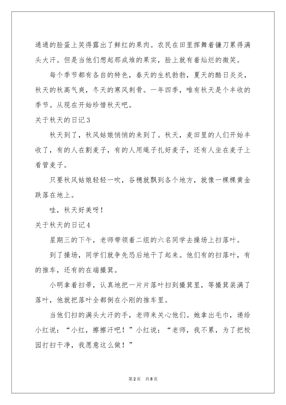 关于秋天的日记(通用15篇)_第2页