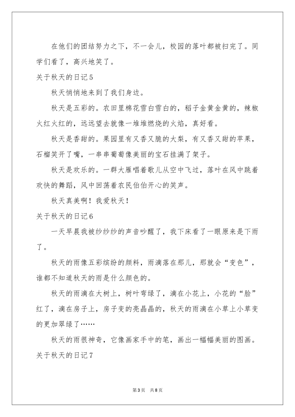 关于秋天的日记(通用15篇)_第3页