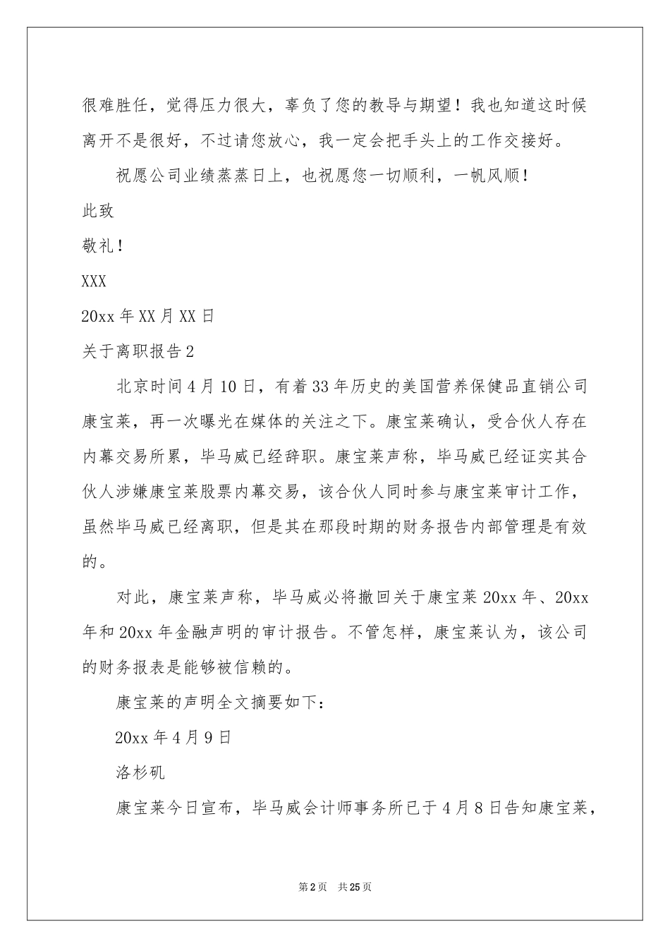 关于离职报告15篇_第2页