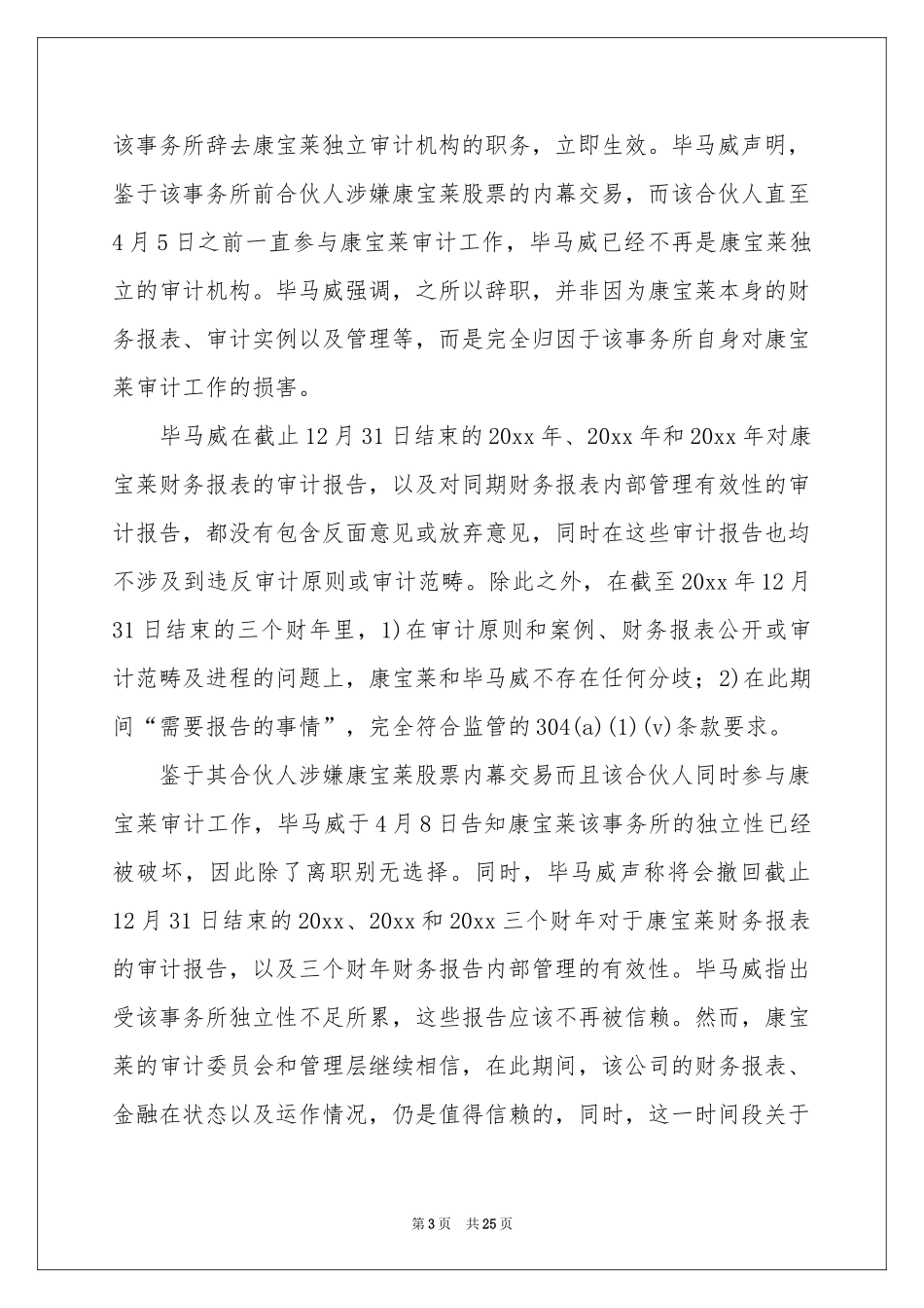 关于离职报告15篇_第3页