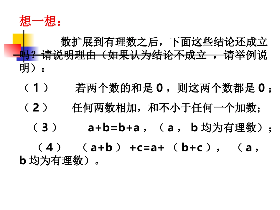 _有理数的加法()_第2页