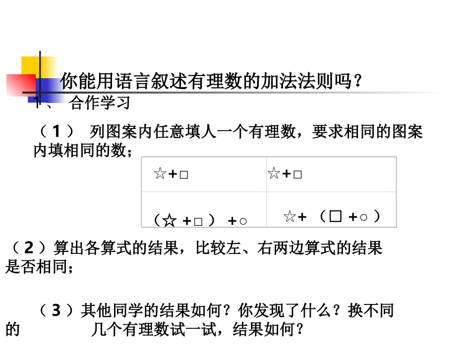_有理数的加法()_第3页