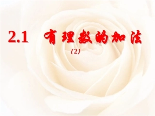 _有理数的加法()