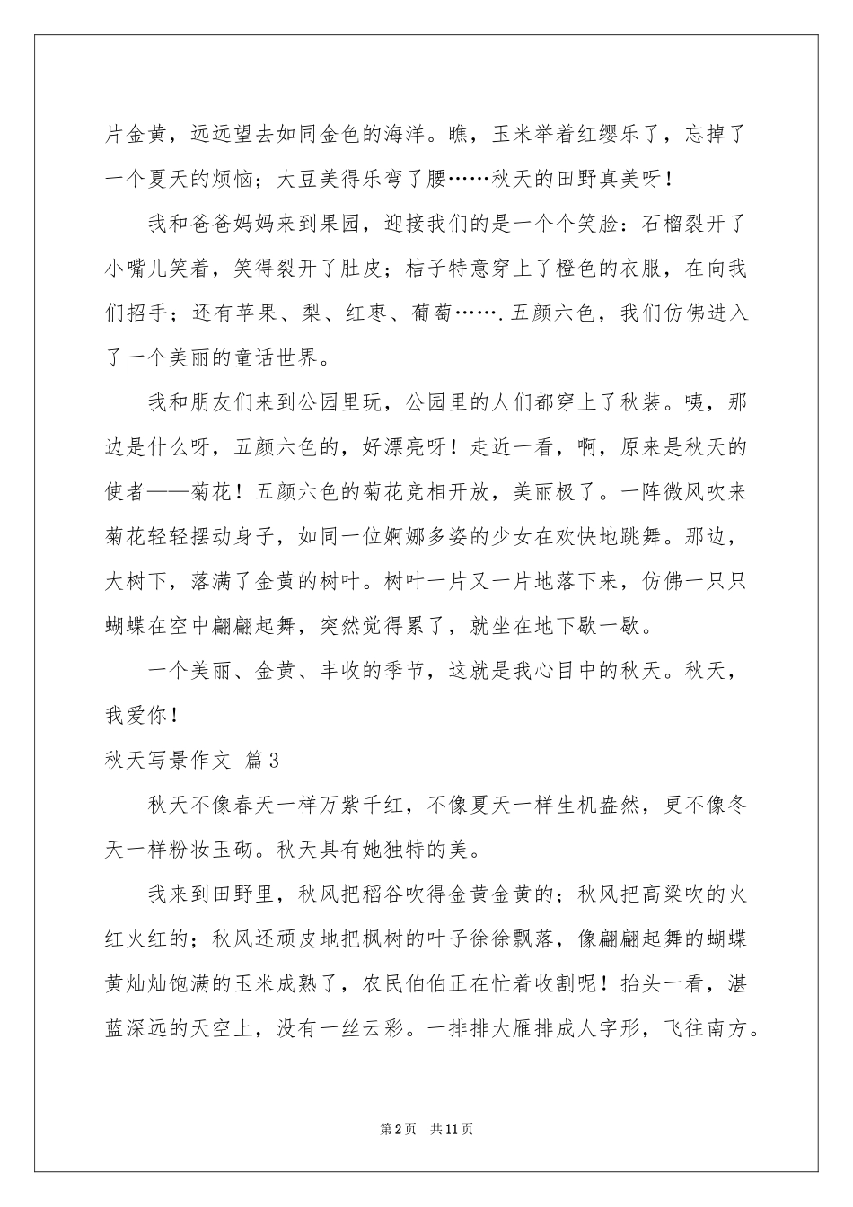关于秋天写景作文合集十篇_第2页