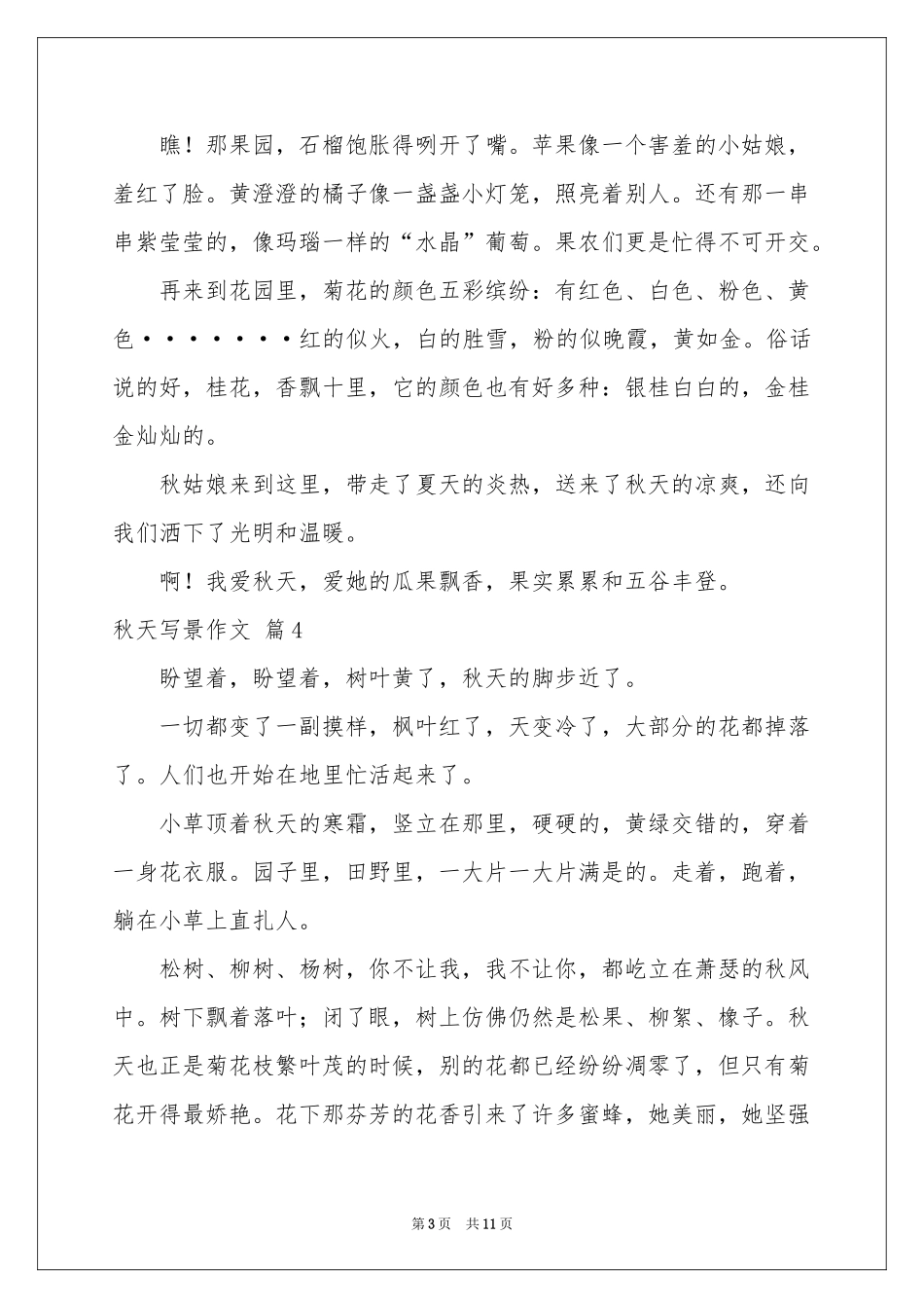 关于秋天写景作文合集十篇_第3页