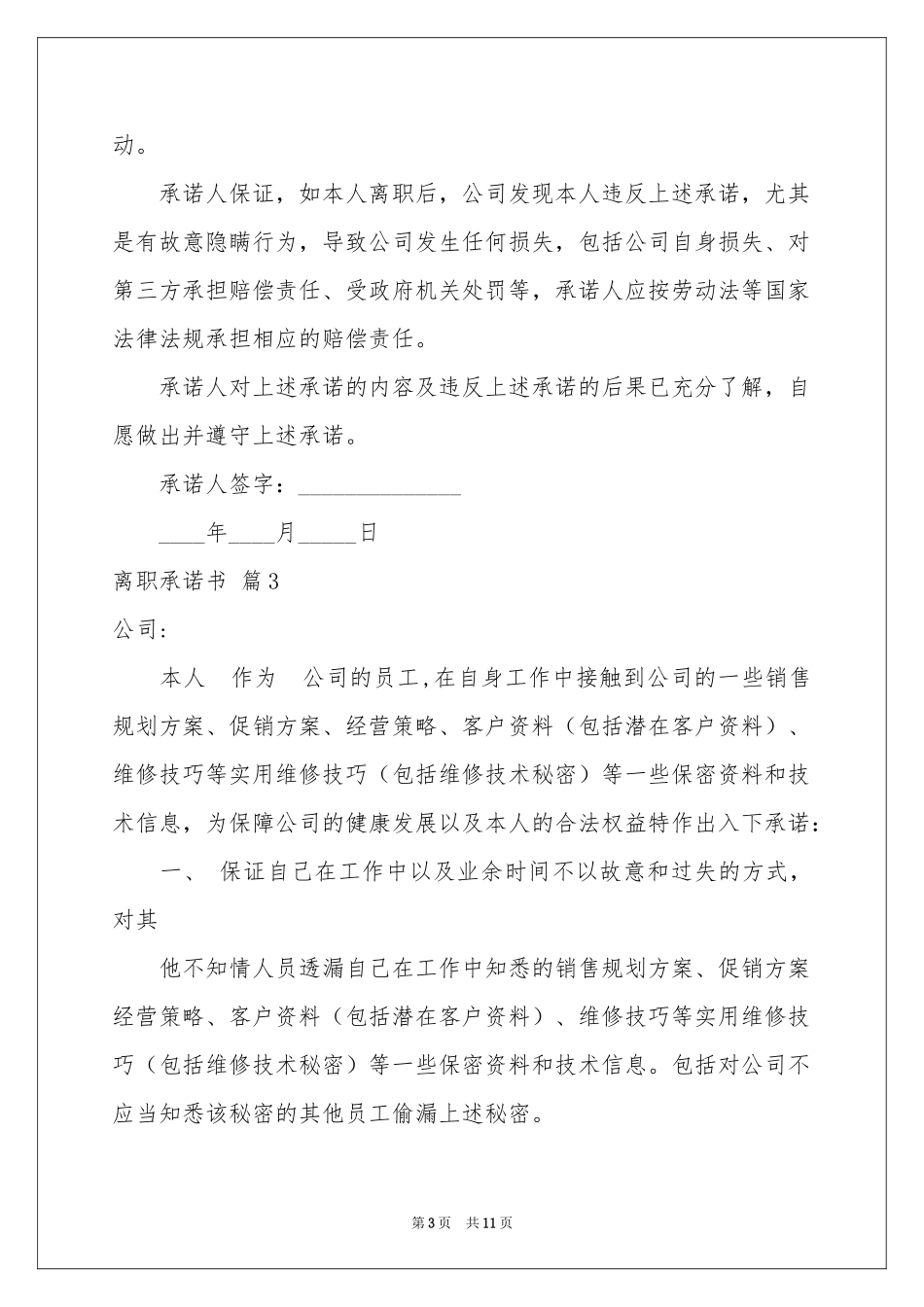 关于离职承诺书集锦9篇_第3页