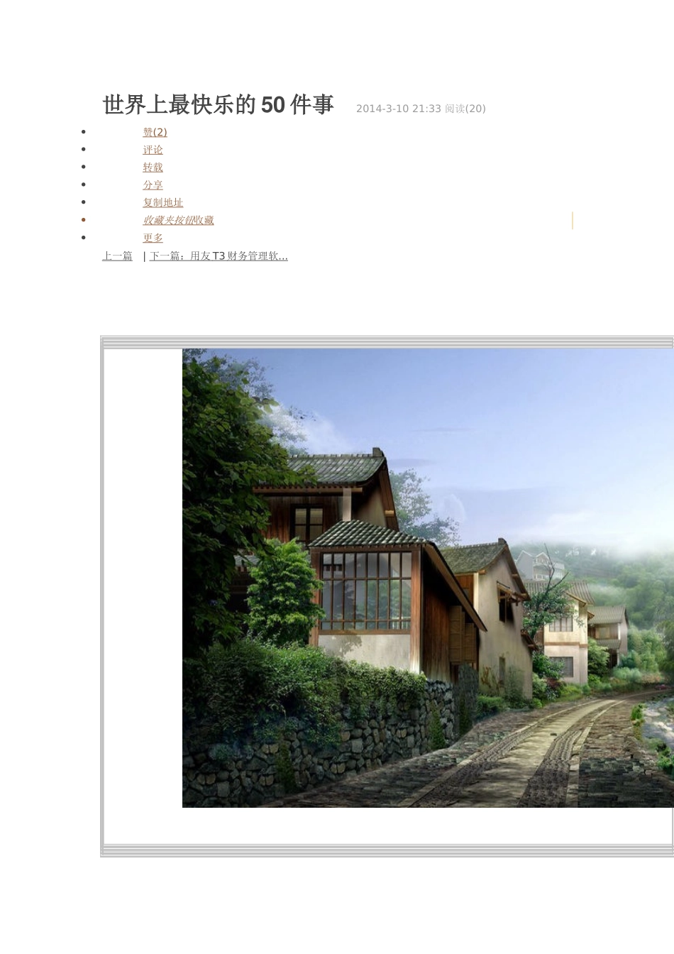 世界上最快乐的50件事_第1页